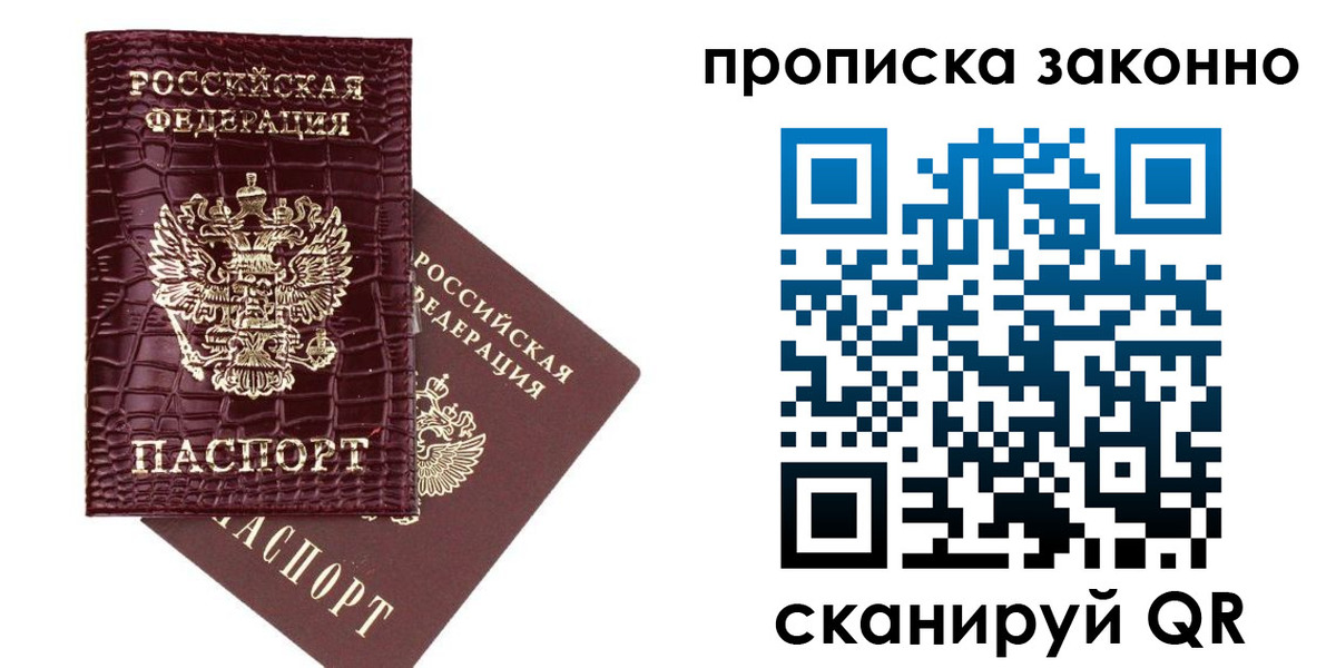 временная прописка в Челябинске