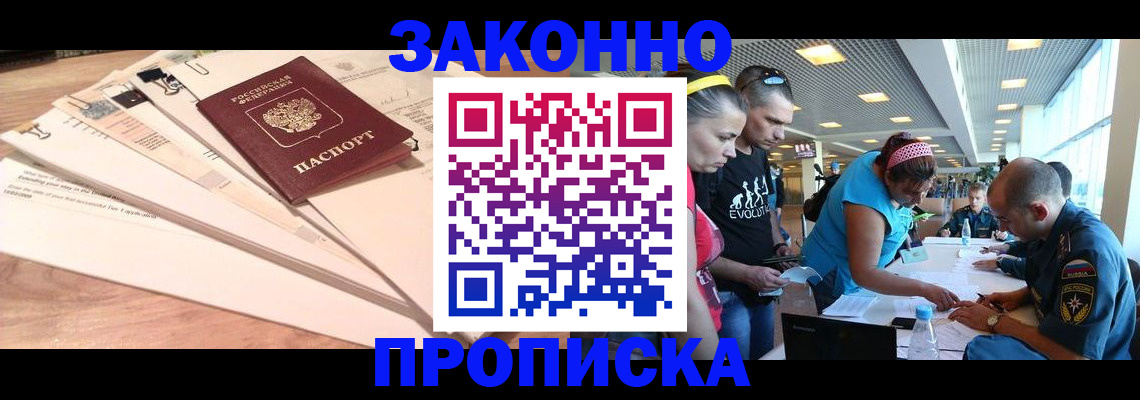 где прописаться в Челябинске