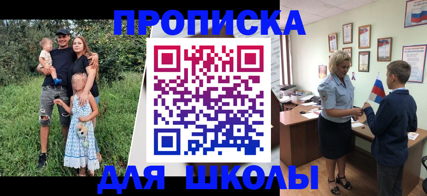 прописка регистрация в Челябинске