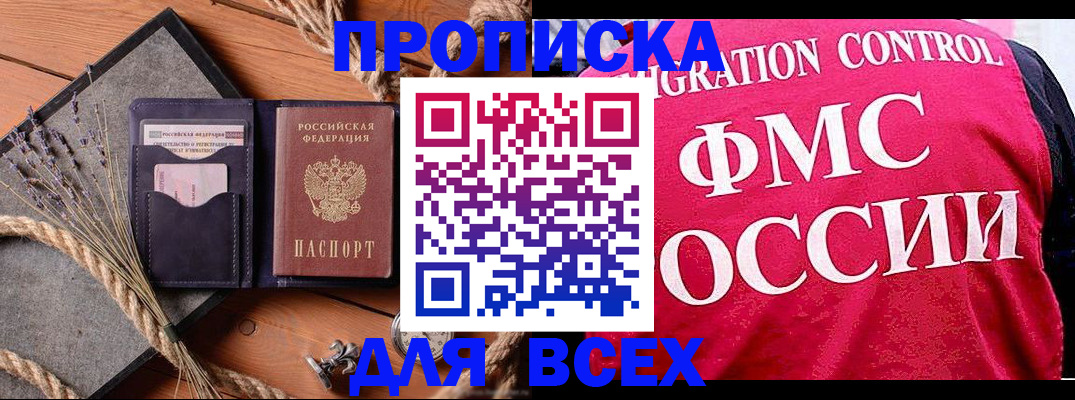 временная регистрация купить в Челябинске