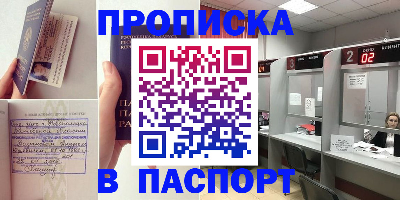 прописка поиск в Челябинске