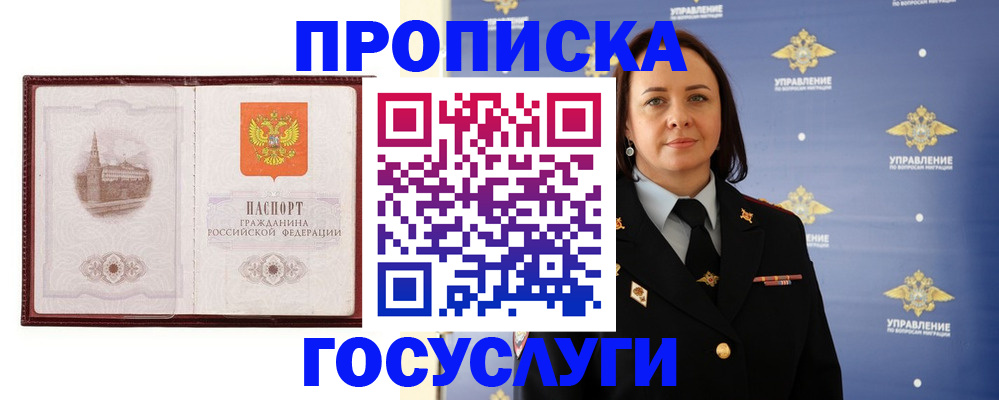 временная регистрация недорого в Челябинске