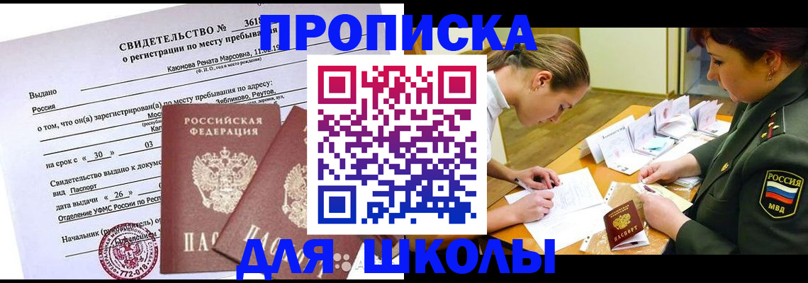 прописка для кредита в Челябинске