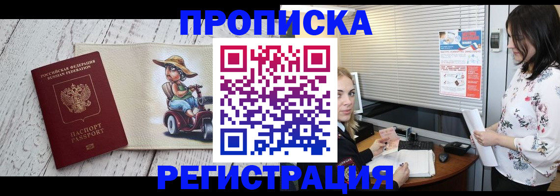 временная регистрация для всех в Челябинске