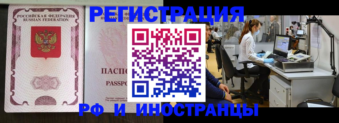 прописка 2025 в Челябинске
